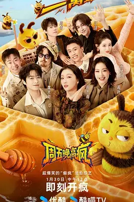 出发吧银河综艺海报